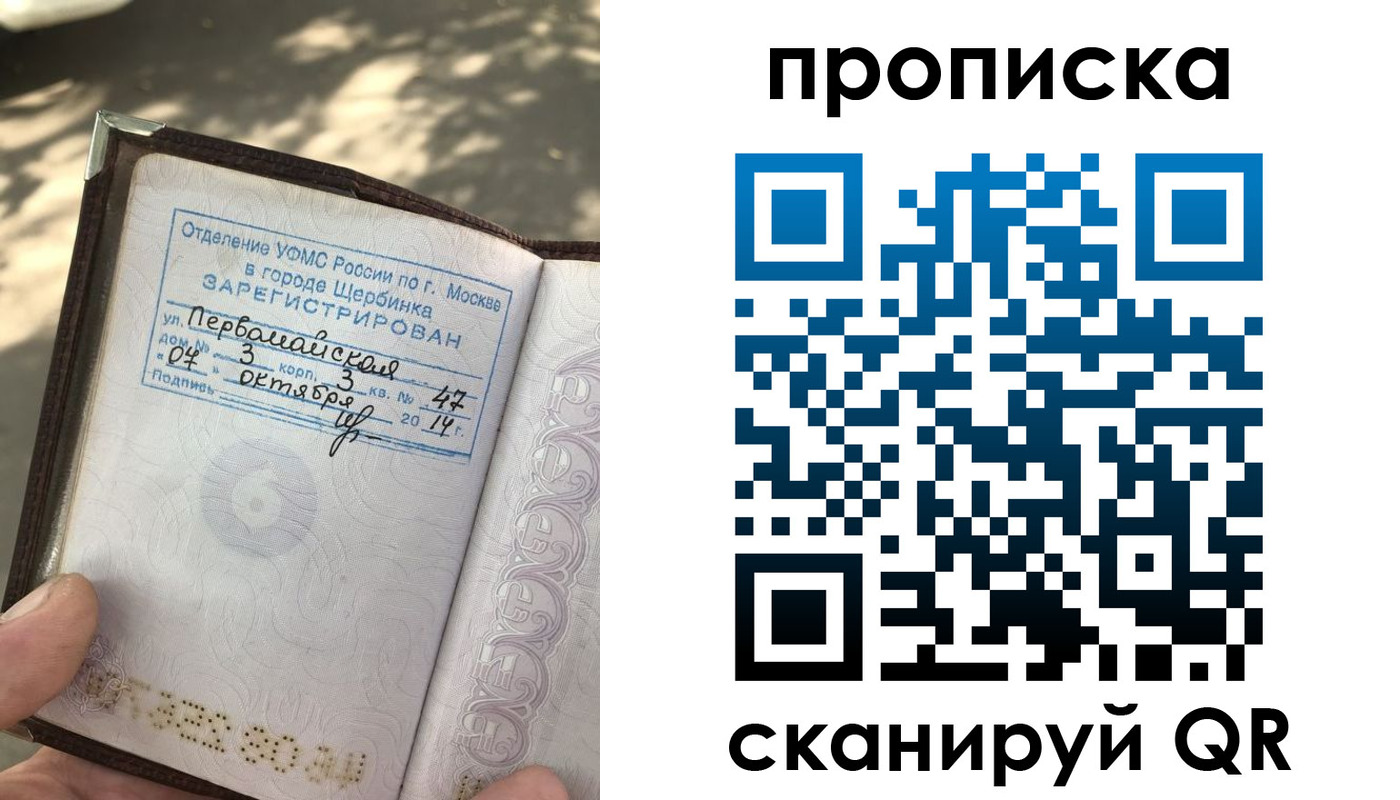 купить прописку в Ингушетии