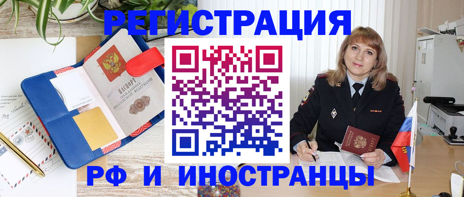 прописка ребенка в Ингушетии