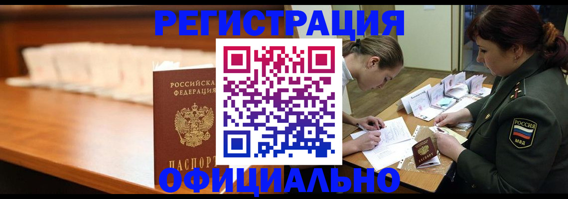 временная регистрация недорого в Ингушетии