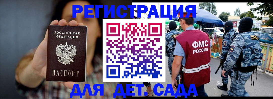 временная регистрация для школы в Ингушетии