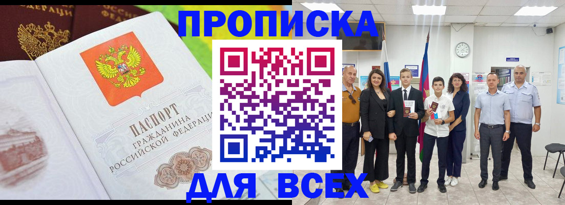 где прописаться в Ингушетии