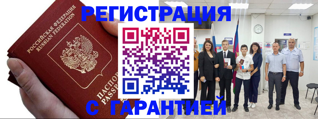 временная регистрация для школы в Ингушетии