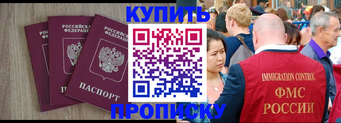прописка для работы в Ингушетии
